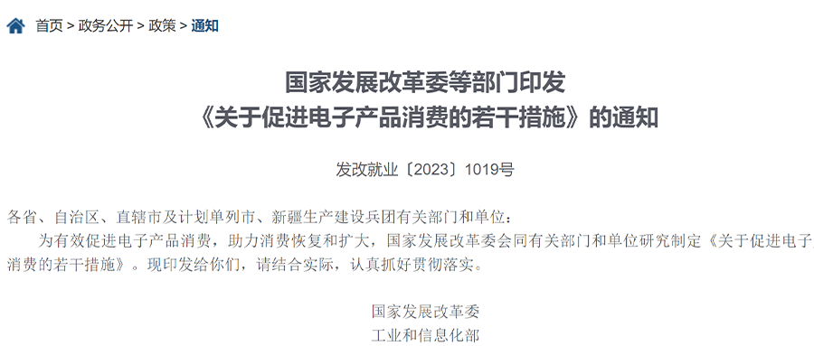 促进电子产品消费12条措施发布，，，国产AI、、、、VR、、、、超高清成技术创新重要方向