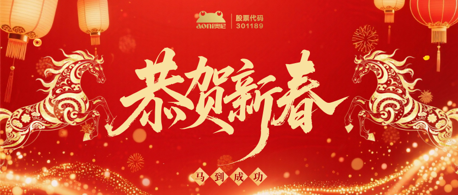 新春贺信 | 用变革铸内功，，，，以AI赢突破